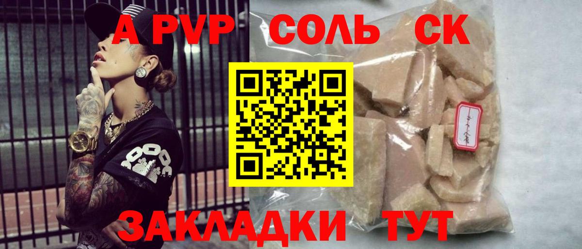 APVP мука  Альфа ПВП  Вход с VPN  Кувандык  Alpha PVP Соль 