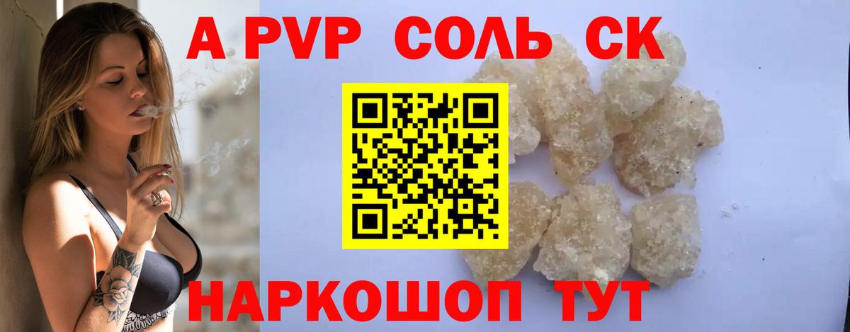 Альфа ПВП кристаллы Кувандык