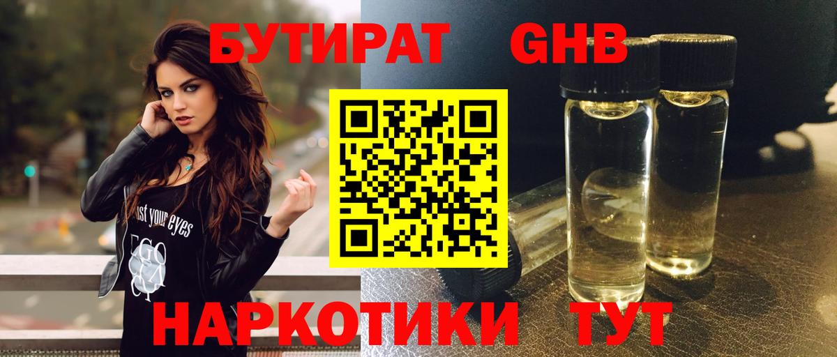 Кувандык  Бутират  Вход с VPN  БУТИРАТ оксана 