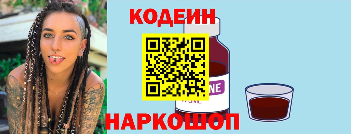 Codein Purple Drank Кувандык