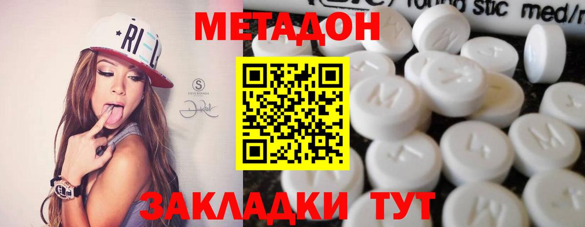 МЕТАДОН methadone  МЕТАДОН кристалл  блэк спрут ТОР  Кувандык  Вход с VPN 